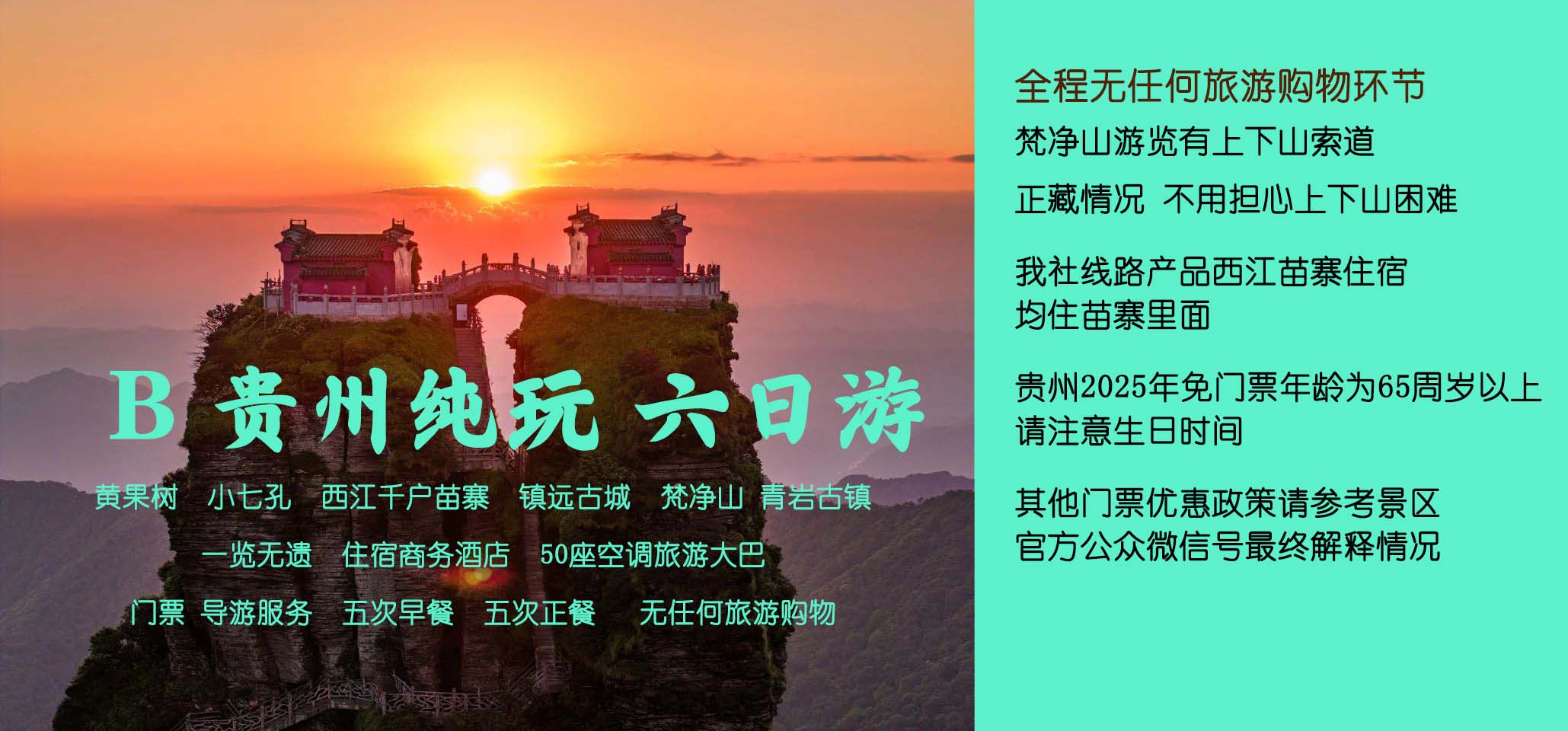 B线 贵州实惠纯玩6日游