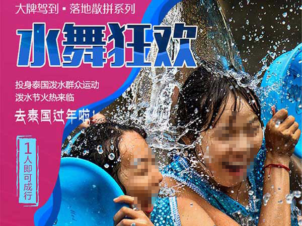 【大牌驾到】水舞狂欢双行程·泰国曼谷芭堤雅沙美岛天天发团五晚六天