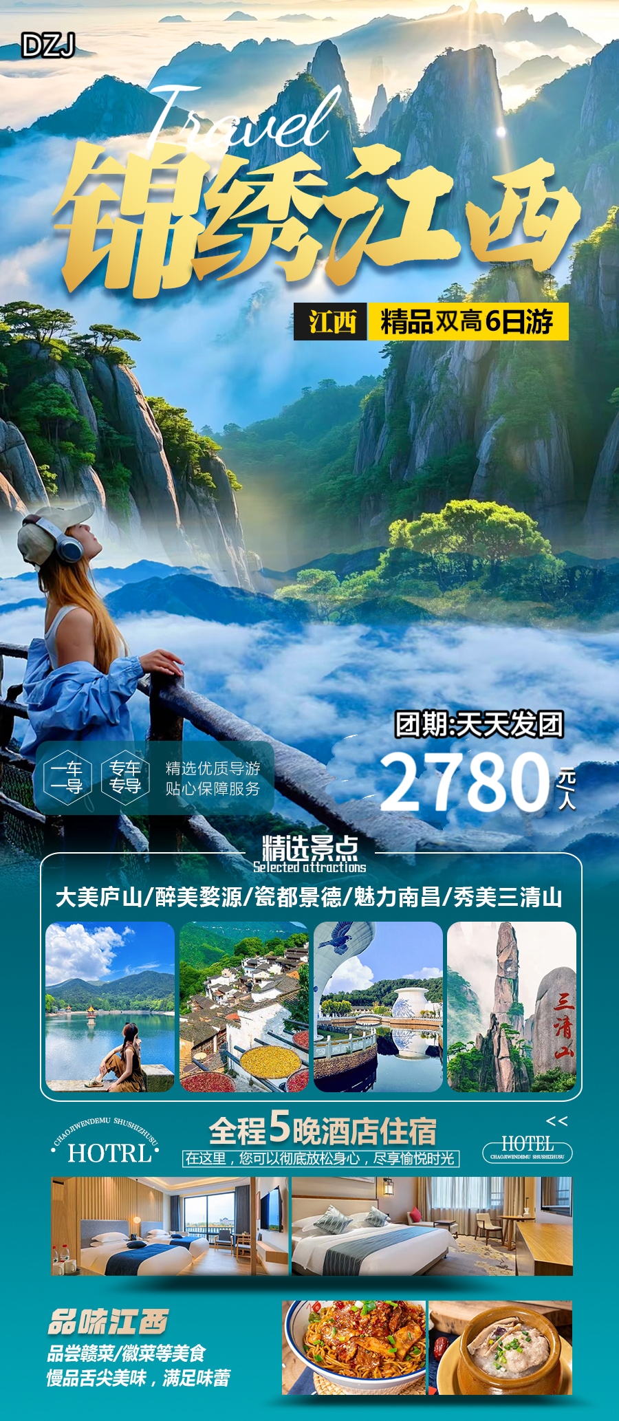 锦绣江西