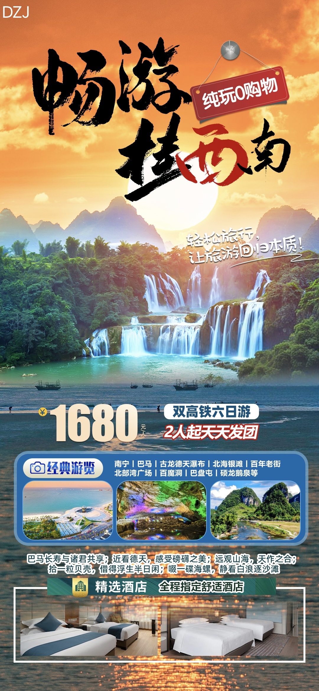 畅游桂西南