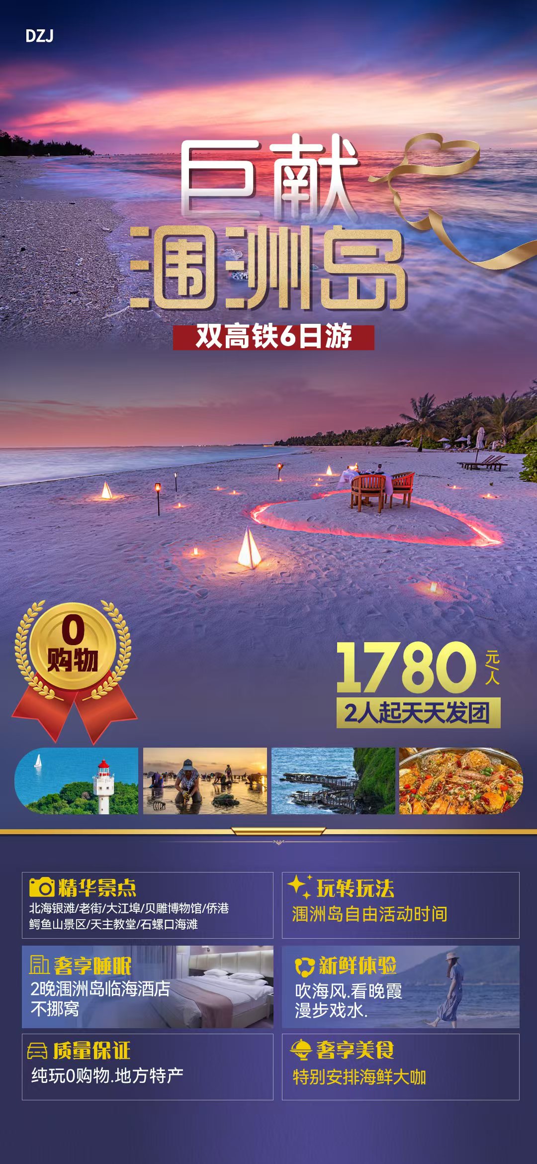 巨献涠洲岛