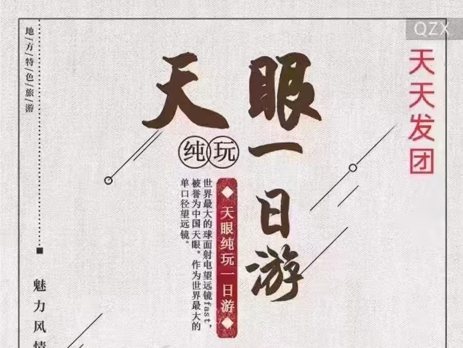 黔南平塘天眼高端纯玩线路
