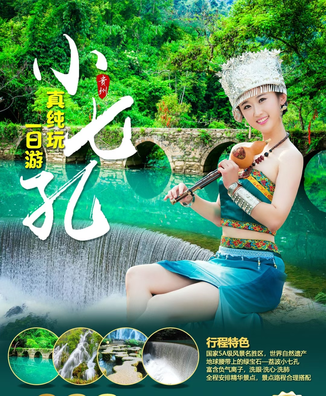 荔波小七孔
