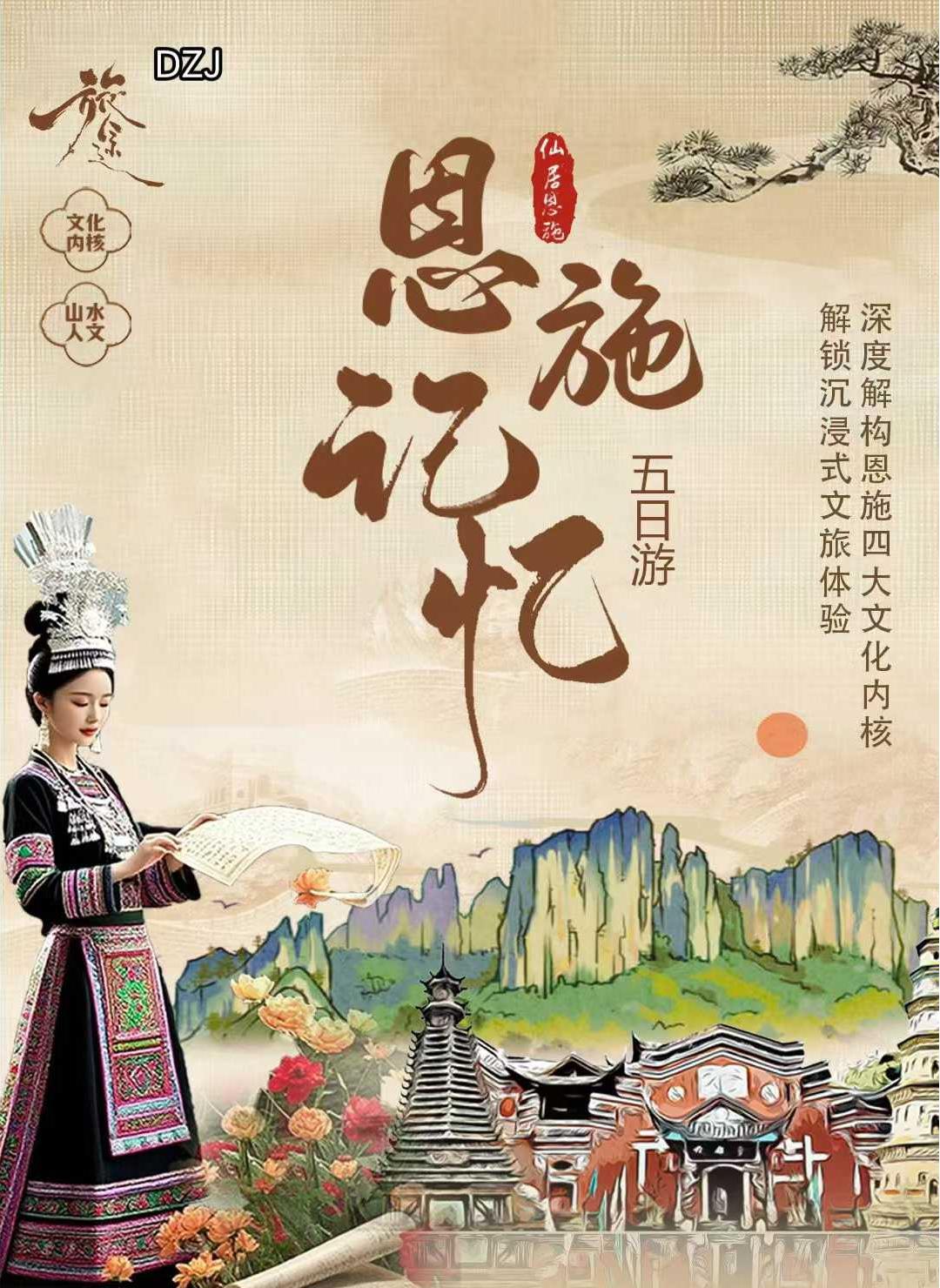 恩施记忆