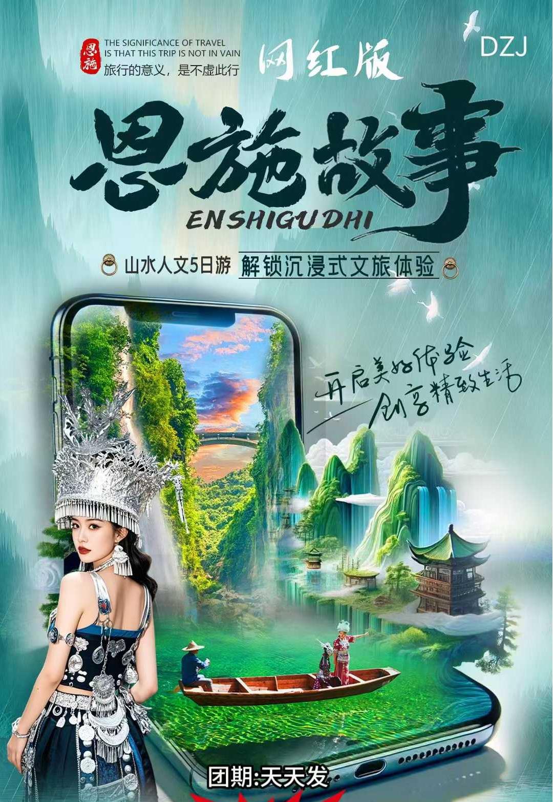 恩施故事